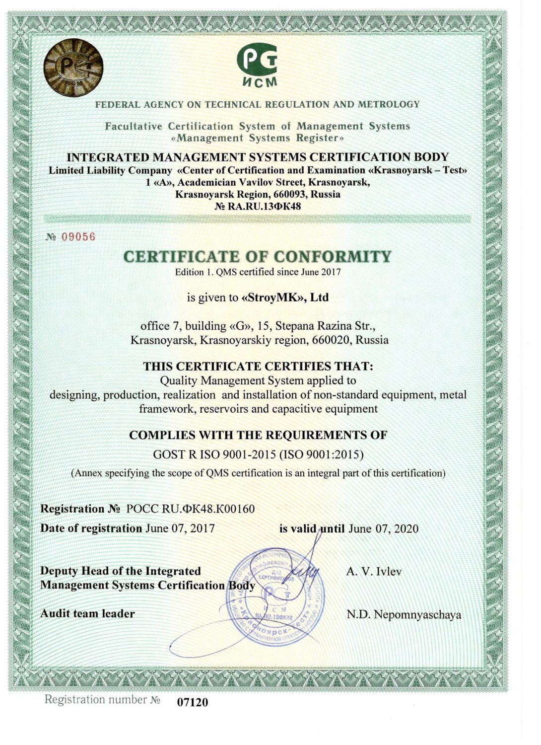 Сертификат соответствия ENG